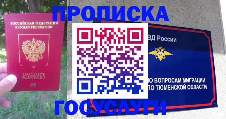 прописка для кредита в Александрове